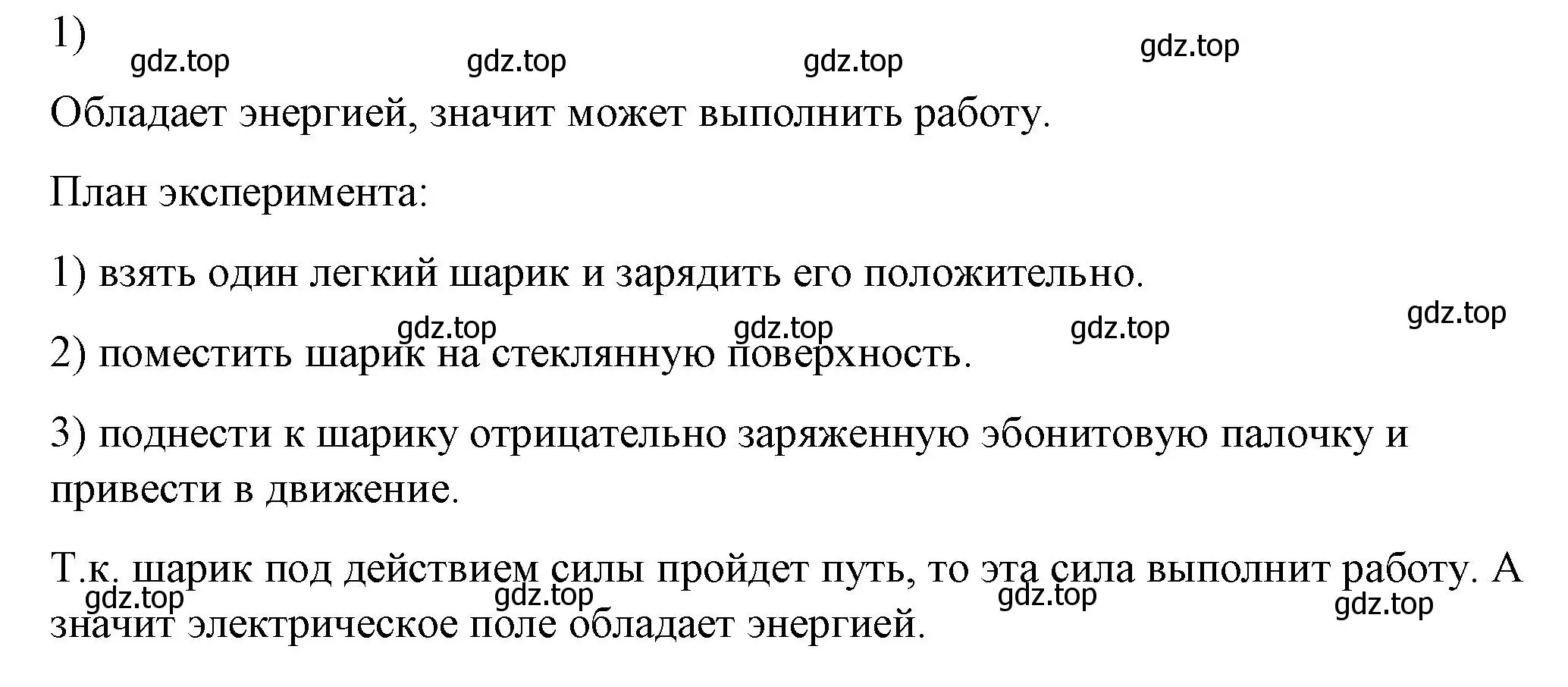 Решение номер 1 (страница 111) гдз по физике 8 класс Перышкин, Иванов, учебник