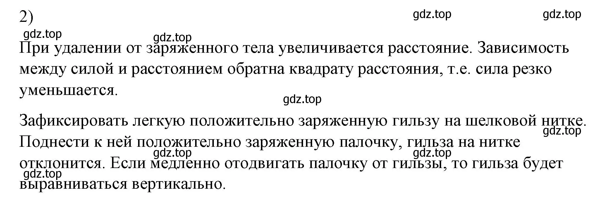 Решение номер 2 (страница 111) гдз по физике 8 класс Перышкин, Иванов, учебник