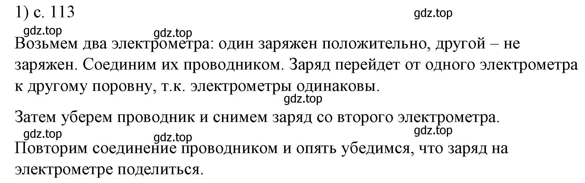 Решение номер 1 (страница 113) гдз по физике 8 класс Перышкин, Иванов, учебник