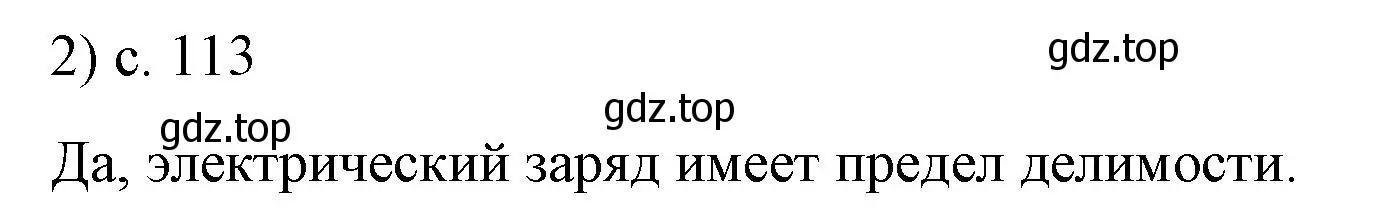 Решение номер 2 (страница 113) гдз по физике 8 класс Перышкин, Иванов, учебник