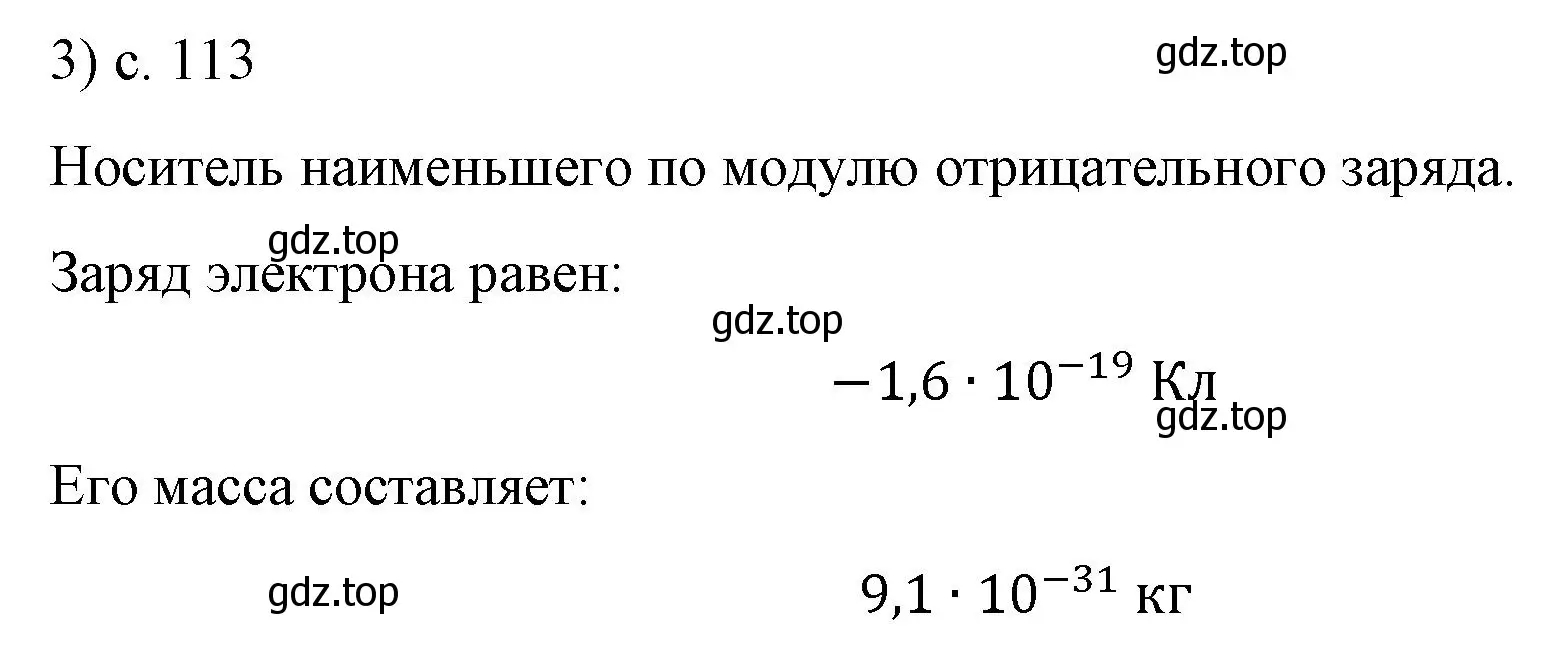 Решение номер 3 (страница 113) гдз по физике 8 класс Перышкин, Иванов, учебник