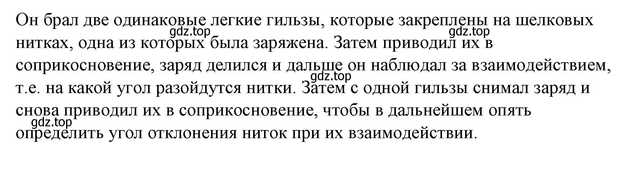 Решение номер 1 (страница 113) гдз по физике 8 класс Перышкин, Иванов, учебник