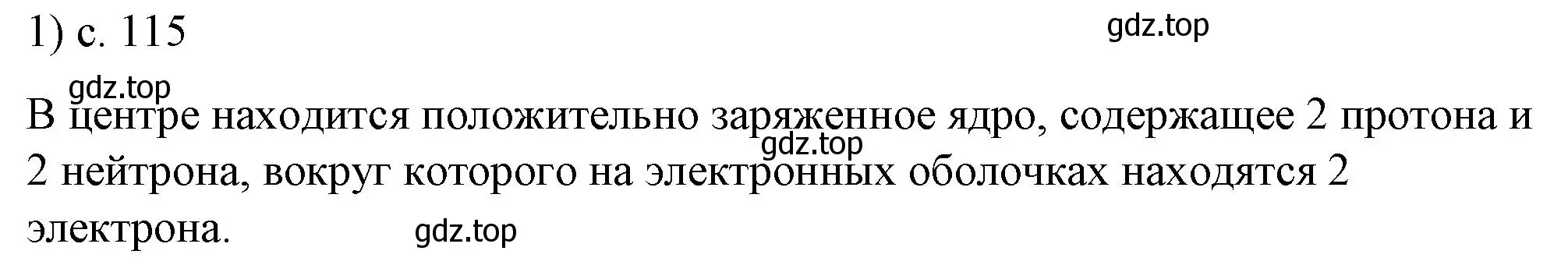 Решение номер 1 (страница 115) гдз по физике 8 класс Перышкин, Иванов, учебник