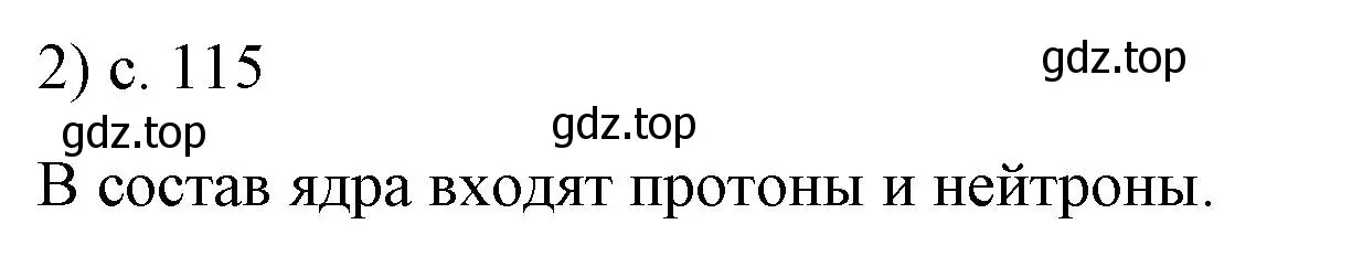 Решение номер 2 (страница 115) гдз по физике 8 класс Перышкин, Иванов, учебник