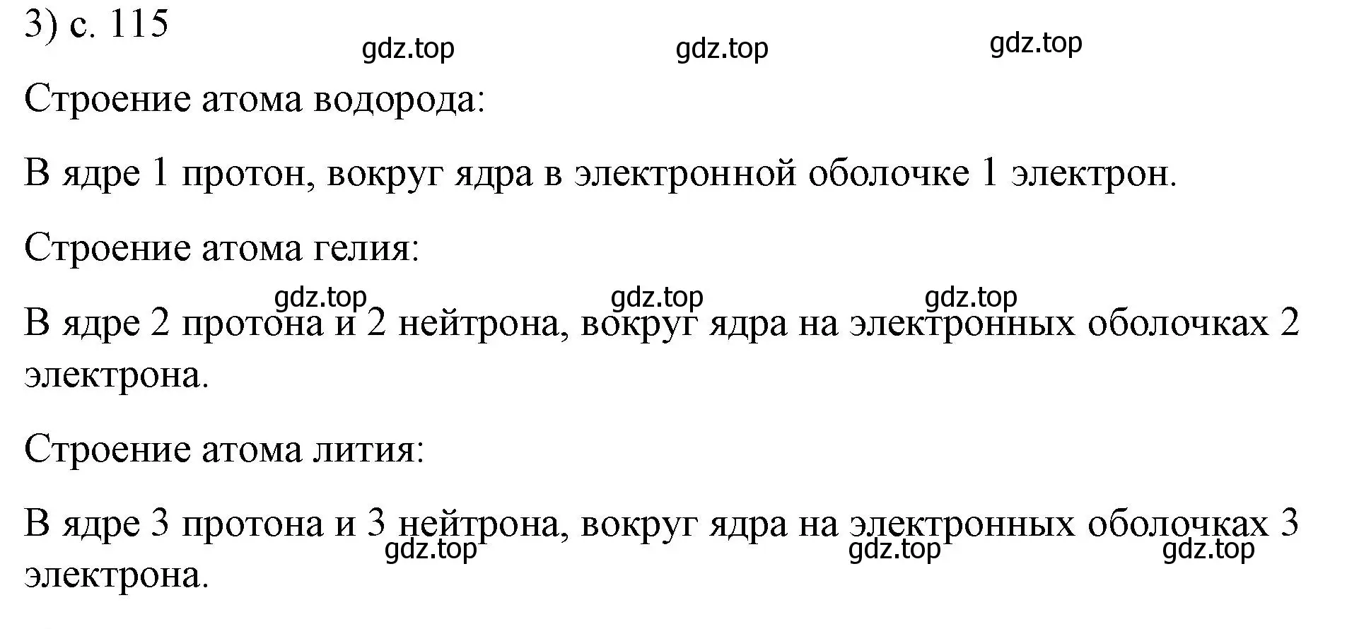 Решение номер 3 (страница 115) гдз по физике 8 класс Перышкин, Иванов, учебник