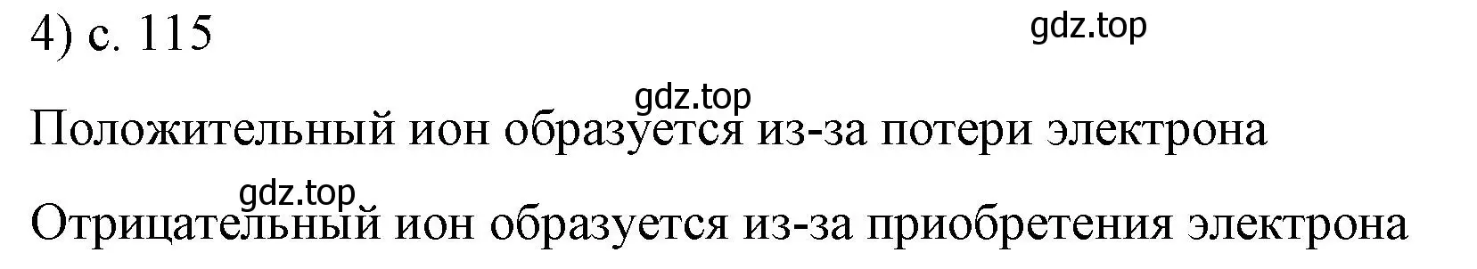 Решение номер 4 (страница 115) гдз по физике 8 класс Перышкин, Иванов, учебник