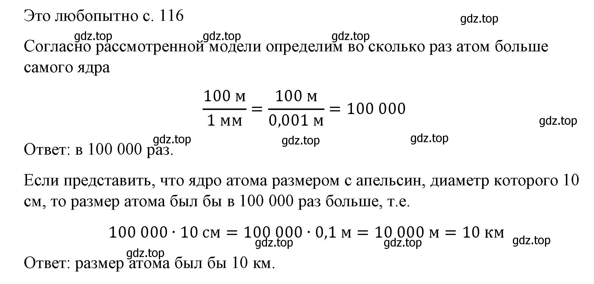 Решение  Это любопытно (страница 116) гдз по физике 8 класс Перышкин, Иванов, учебник