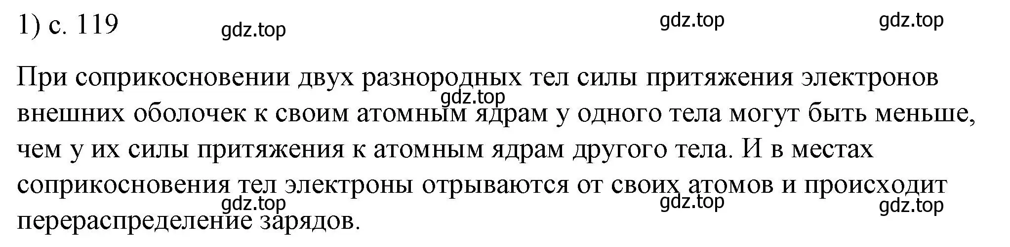 Решение номер 1 (страница 119) гдз по физике 8 класс Перышкин, Иванов, учебник