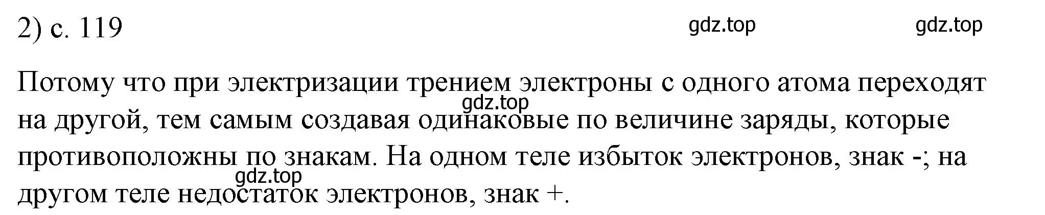 Решение номер 2 (страница 119) гдз по физике 8 класс Перышкин, Иванов, учебник