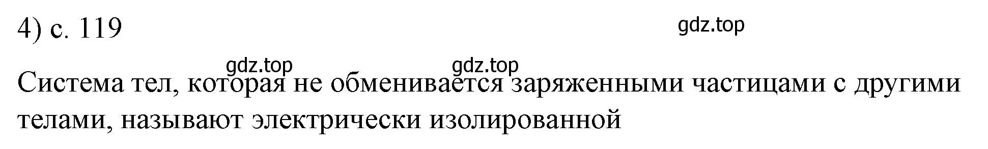 Решение номер 4 (страница 119) гдз по физике 8 класс Перышкин, Иванов, учебник