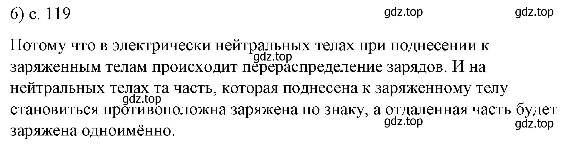 Решение номер 6 (страница 119) гдз по физике 8 класс Перышкин, Иванов, учебник