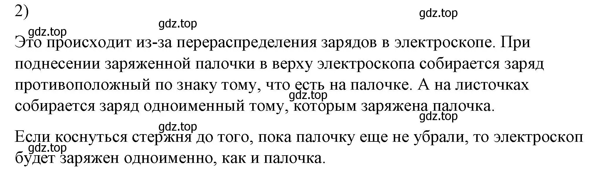 Решение номер 2 (страница 119) гдз по физике 8 класс Перышкин, Иванов, учебник