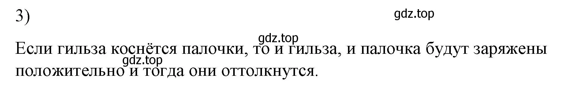 Решение номер 3 (страница 119) гдз по физике 8 класс Перышкин, Иванов, учебник