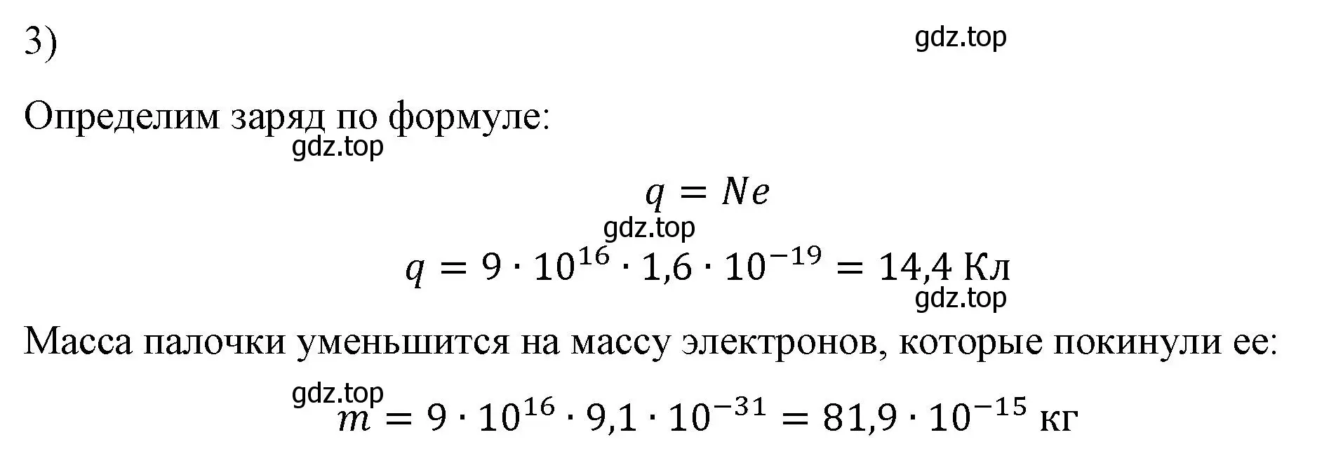 Решение номер 3 (страница 119) гдз по физике 8 класс Перышкин, Иванов, учебник