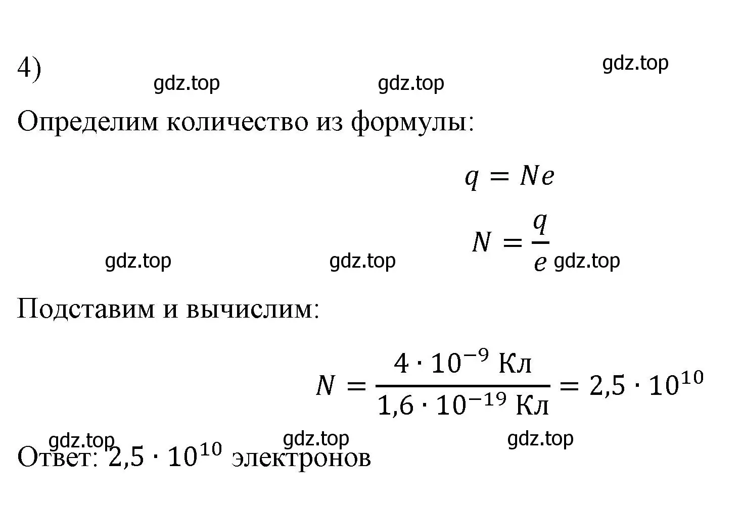 Решение номер 4 (страница 119) гдз по физике 8 класс Перышкин, Иванов, учебник