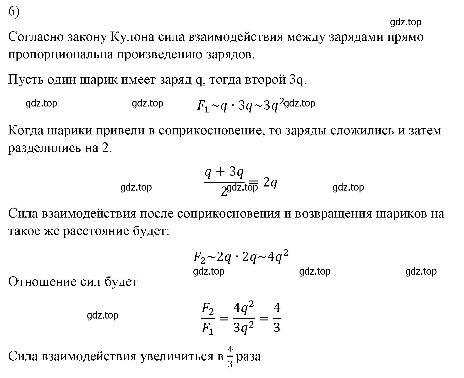 Решение номер 6 (страница 119) гдз по физике 8 класс Перышкин, Иванов, учебник