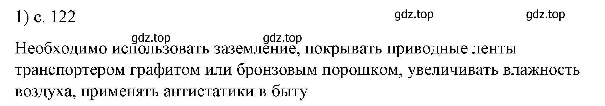 Решение номер 1 (страница 122) гдз по физике 8 класс Перышкин, Иванов, учебник