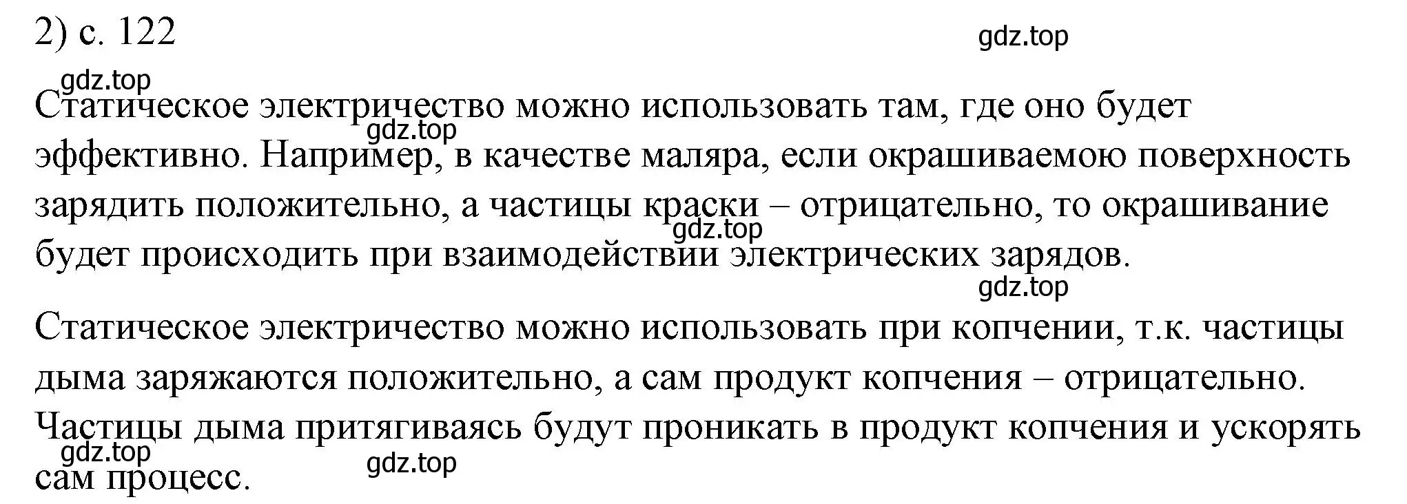 Решение номер 2 (страница 122) гдз по физике 8 класс Перышкин, Иванов, учебник