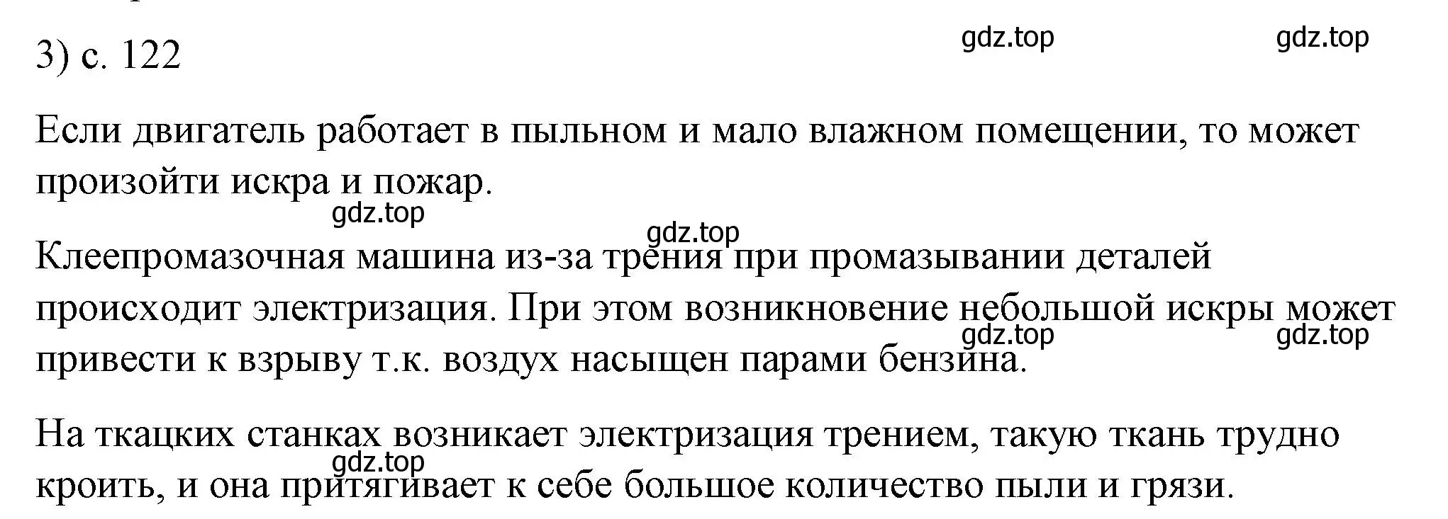 Решение номер 3 (страница 122) гдз по физике 8 класс Перышкин, Иванов, учебник