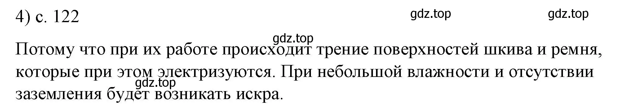 Решение номер 4 (страница 122) гдз по физике 8 класс Перышкин, Иванов, учебник