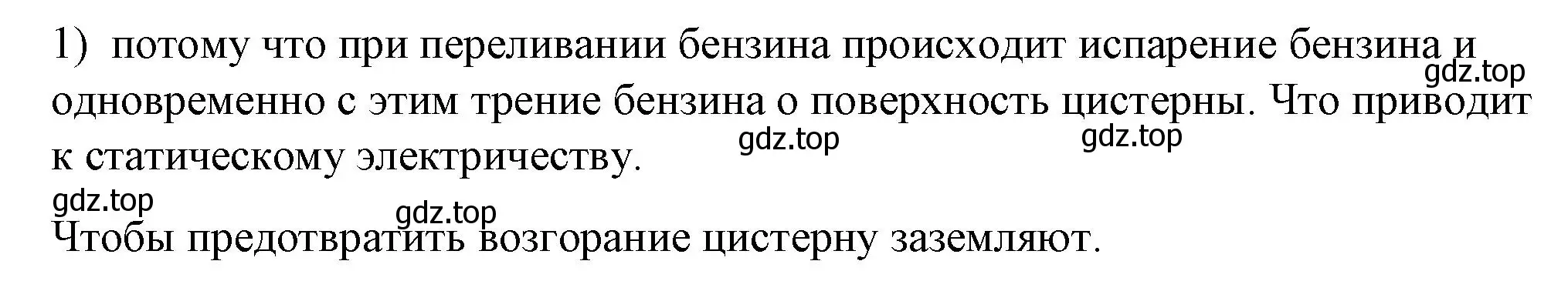 Решение номер 1 (страница 122) гдз по физике 8 класс Перышкин, Иванов, учебник