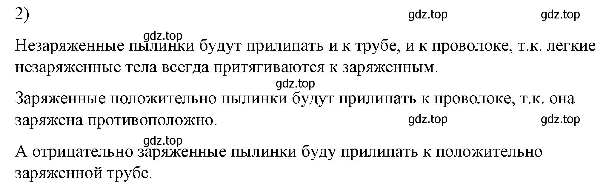 Решение номер 2 (страница 122) гдз по физике 8 класс Перышкин, Иванов, учебник