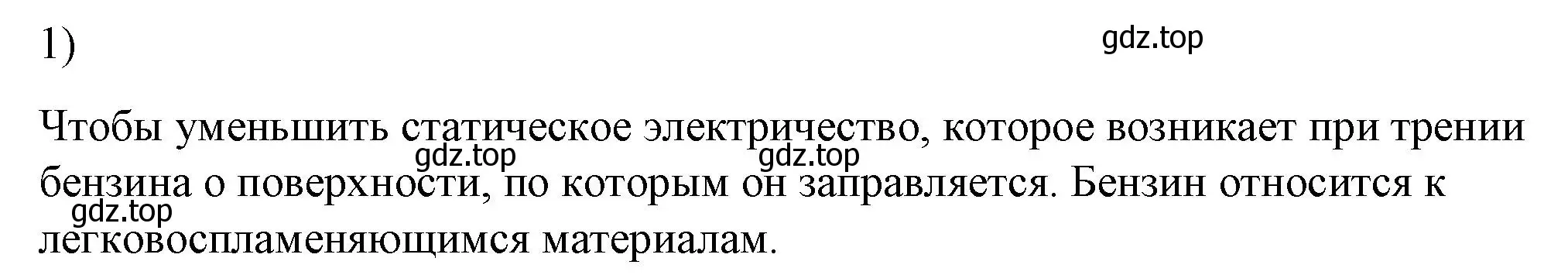 Решение номер 1 (страница 122) гдз по физике 8 класс Перышкин, Иванов, учебник