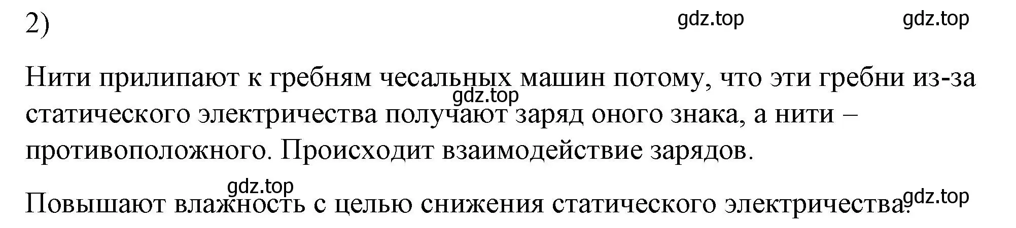 Решение номер 2 (страница 123) гдз по физике 8 класс Перышкин, Иванов, учебник