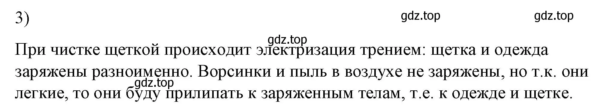 Решение номер 3 (страница 123) гдз по физике 8 класс Перышкин, Иванов, учебник