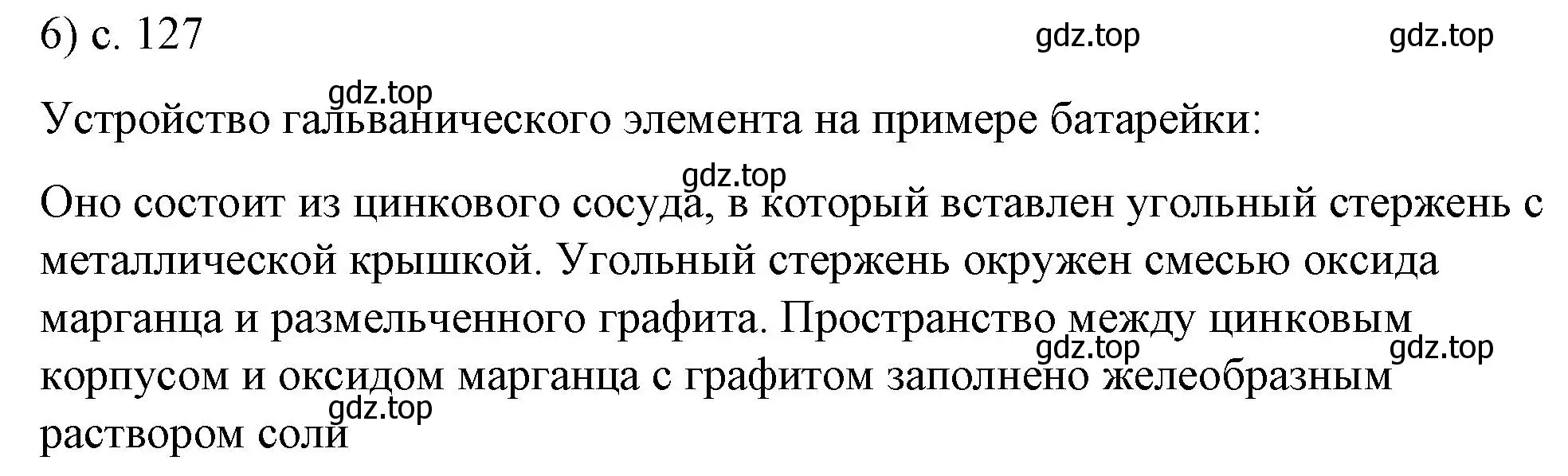 Решение номер 6 (страница 127) гдз по физике 8 класс Перышкин, Иванов, учебник