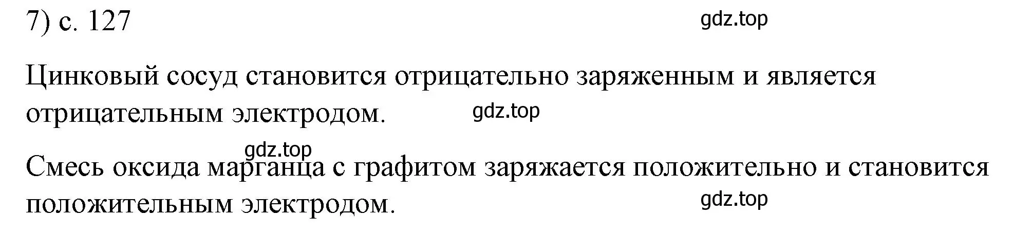 Решение номер 7 (страница 127) гдз по физике 8 класс Перышкин, Иванов, учебник