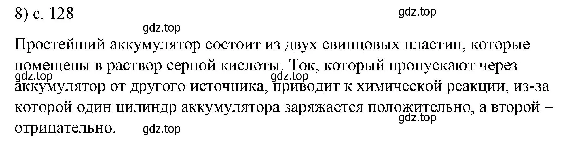 Решение номер 8 (страница 128) гдз по физике 8 класс Перышкин, Иванов, учебник