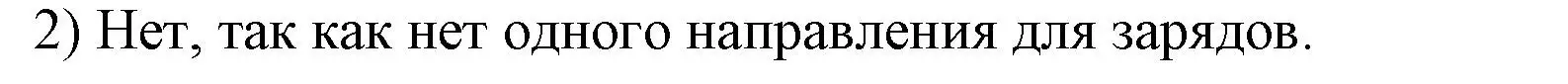 Решение номер 2 (страница 128) гдз по физике 8 класс Перышкин, Иванов, учебник