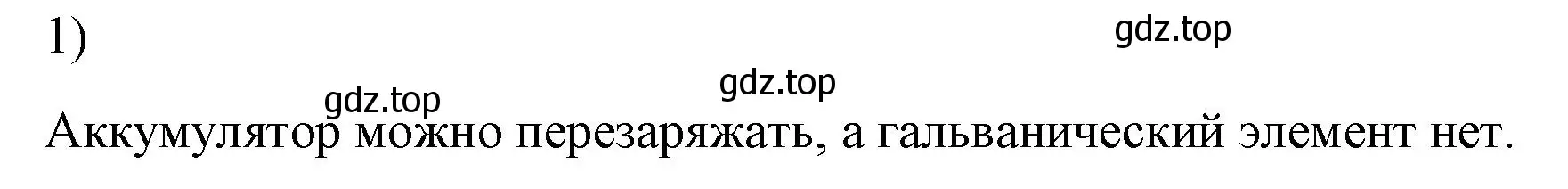 Решение номер 1 (страница 128) гдз по физике 8 класс Перышкин, Иванов, учебник