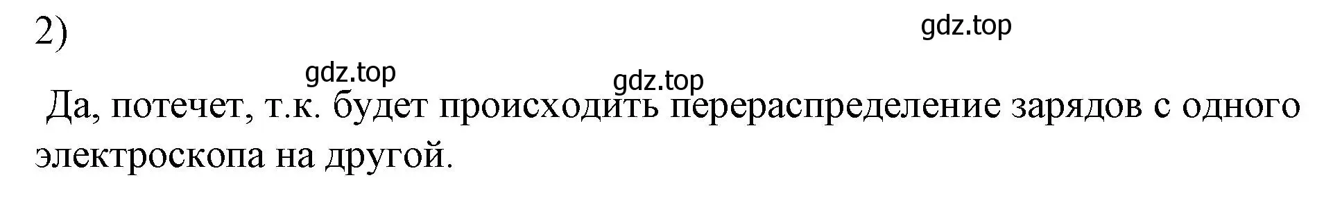 Решение номер 2 (страница 128) гдз по физике 8 класс Перышкин, Иванов, учебник