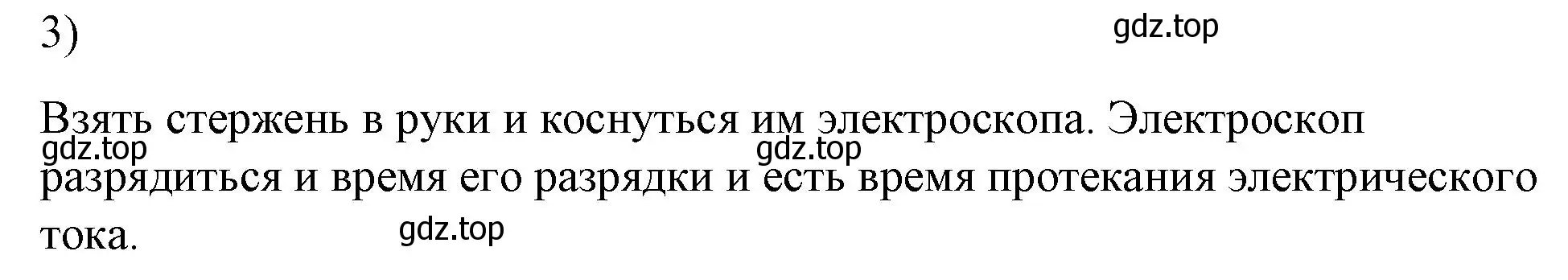 Решение номер 3 (страница 128) гдз по физике 8 класс Перышкин, Иванов, учебник