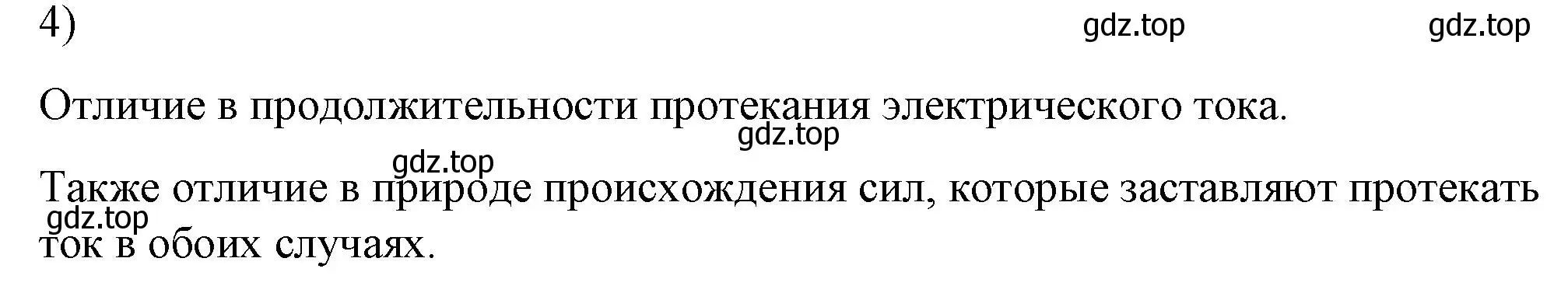 Решение номер 4 (страница 128) гдз по физике 8 класс Перышкин, Иванов, учебник