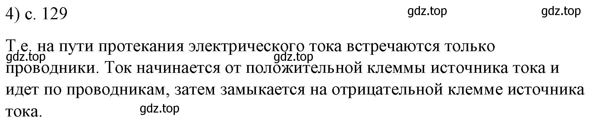 Решение номер 4 (страница 129) гдз по физике 8 класс Перышкин, Иванов, учебник