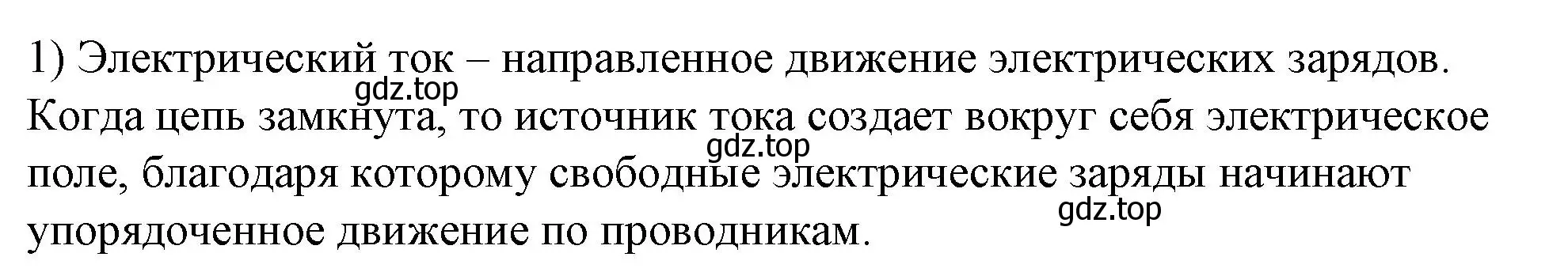 Решение номер 1 (страница 130) гдз по физике 8 класс Перышкин, Иванов, учебник