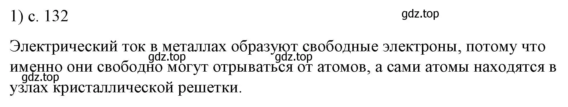 Решение номер 1 (страница 132) гдз по физике 8 класс Перышкин, Иванов, учебник