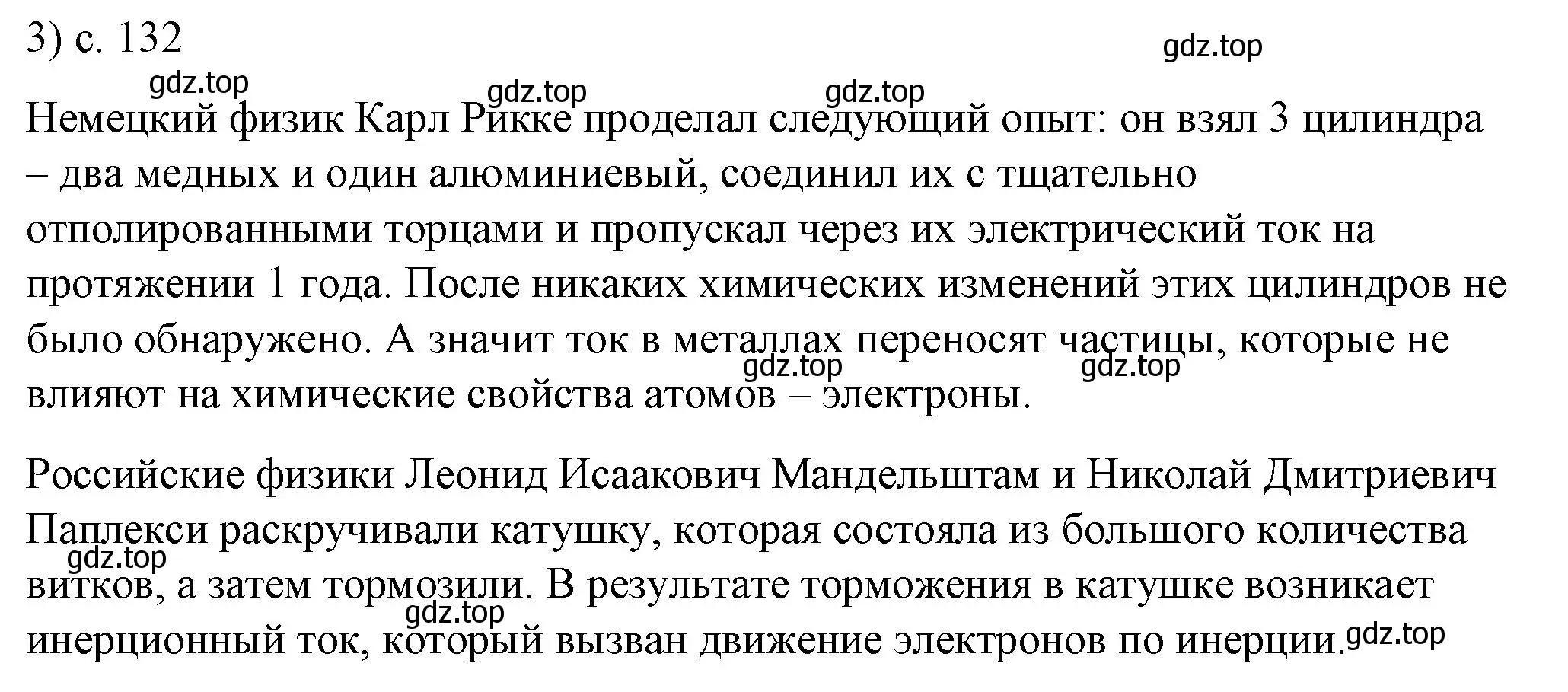 Решение номер 3 (страница 132) гдз по физике 8 класс Перышкин, Иванов, учебник