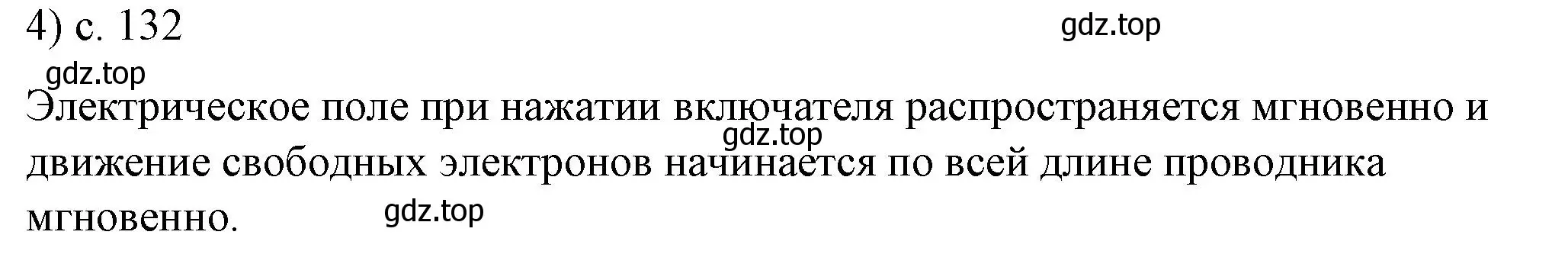 Решение номер 4 (страница 132) гдз по физике 8 класс Перышкин, Иванов, учебник