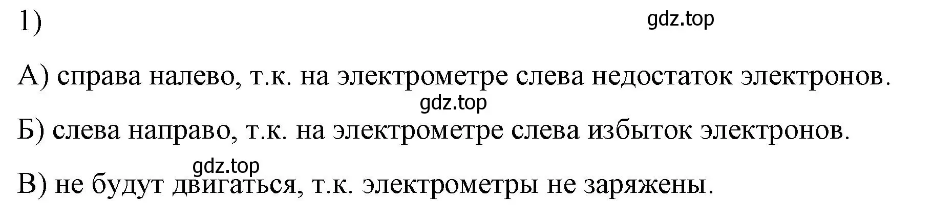 Решение номер 1 (страница 132) гдз по физике 8 класс Перышкин, Иванов, учебник