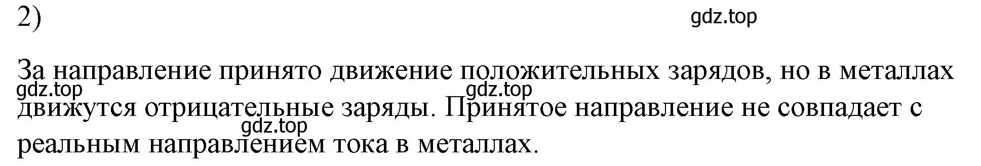 Решение номер 2 (страница 133) гдз по физике 8 класс Перышкин, Иванов, учебник