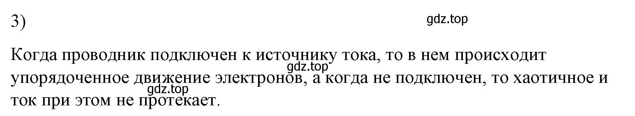 Решение номер 3 (страница 133) гдз по физике 8 класс Перышкин, Иванов, учебник