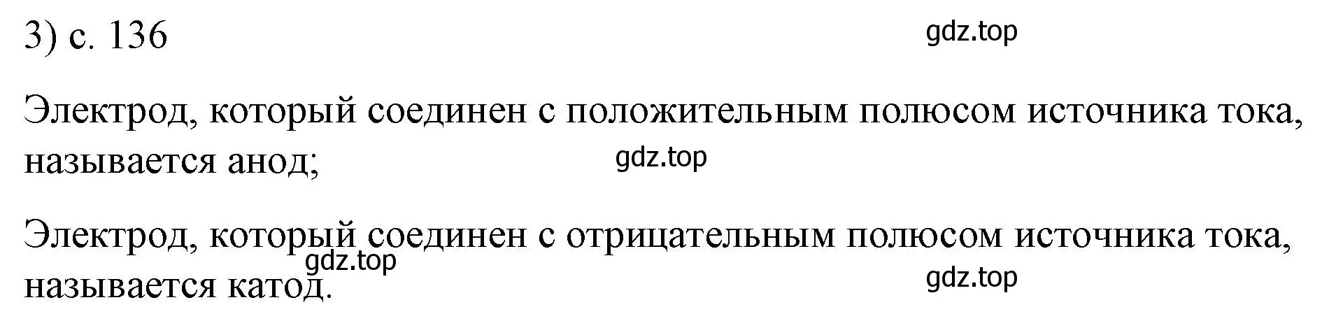 Решение номер 3 (страница 136) гдз по физике 8 класс Перышкин, Иванов, учебник