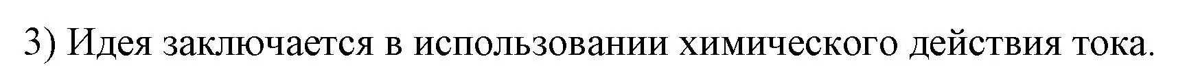 Решение номер 3 (страница 137) гдз по физике 8 класс Перышкин, Иванов, учебник