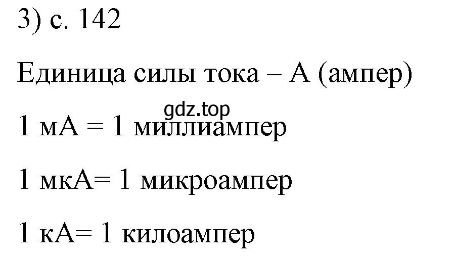 Решение номер 3 (страница 142) гдз по физике 8 класс Перышкин, Иванов, учебник