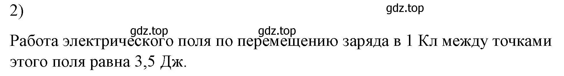 Решение номер 2 (страница 146) гдз по физике 8 класс Перышкин, Иванов, учебник