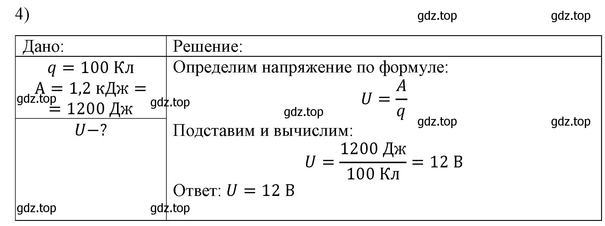 Решение номер 4 (страница 146) гдз по физике 8 класс Перышкин, Иванов, учебник